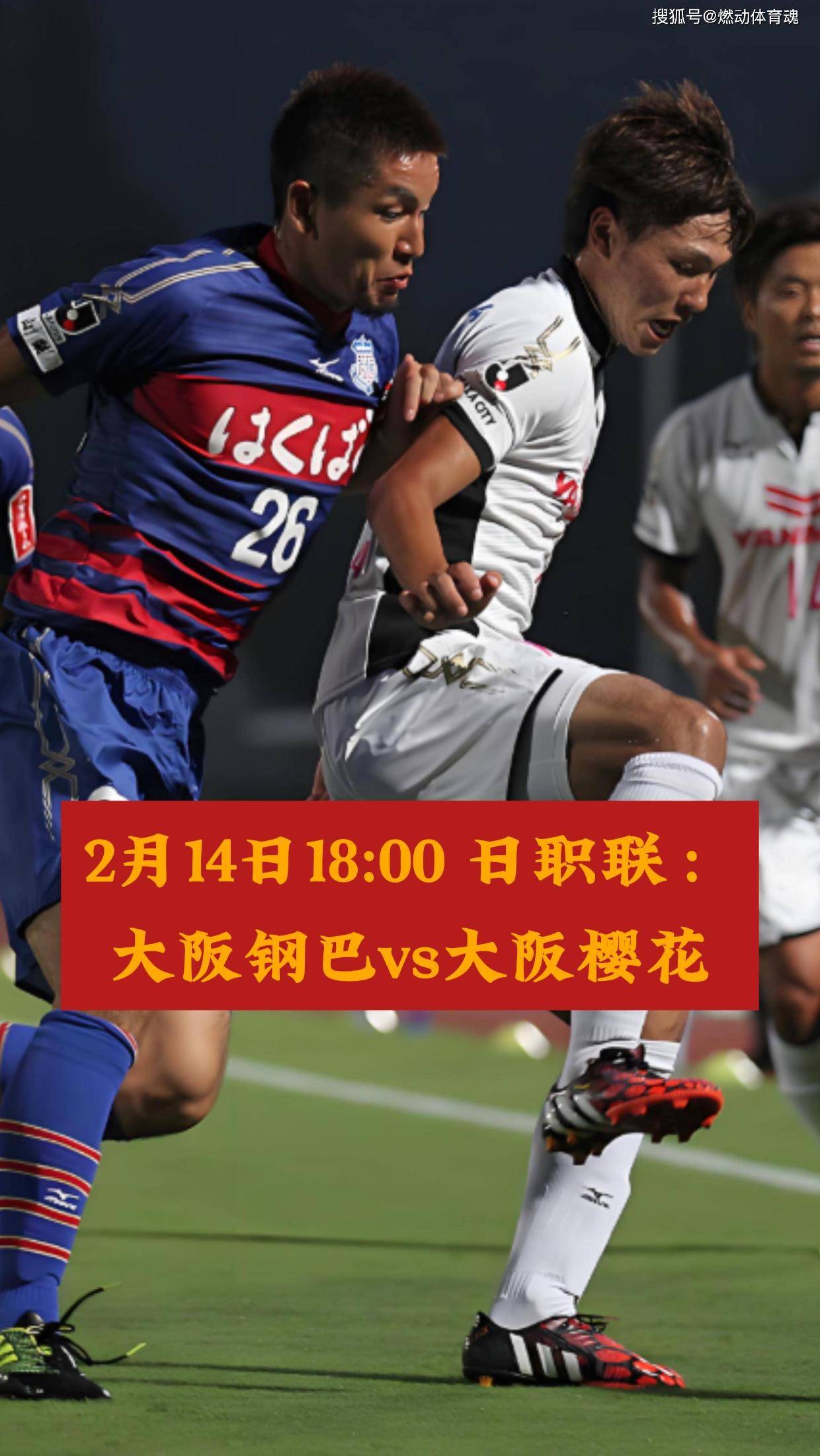 大阪钢巴凭借默契合作击败对手！