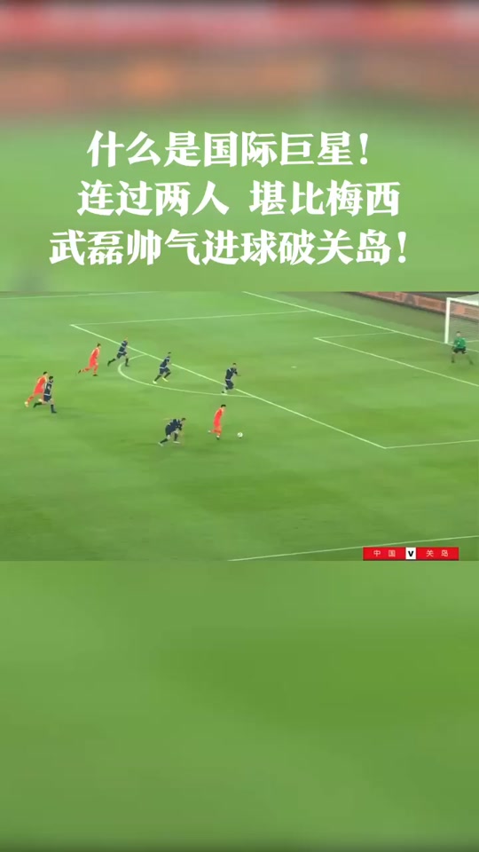  武磊复出首秀出彩，切尔西主场险胜那不勒斯，豪取25连胜